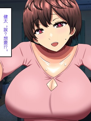 [ママの匂い (褌)] 大好きな母さんを俺の彼女にした件 [中国翻訳] [DPx真不可視漢化]_111_110