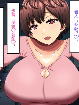 [ママの匂い (褌)] 大好きな母さんを俺の彼女にした件 [中国翻訳] [DPx真不可視漢化]_113_112