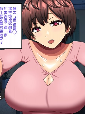 [ママの匂い (褌)] 大好きな母さんを俺の彼女にした件 [中国翻訳] [DPx真不可視漢化]_114_113