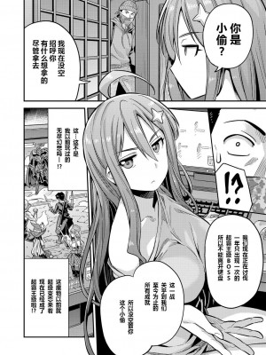 [日月ネコ]私がイったら皆死んじゃう！！ネトゲ廃人は種付けレイプされても手が離せないんです!! (コミックグレープ Vol.70) [中國翻訳] [無修正]_02