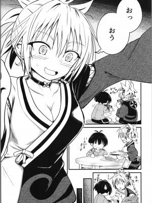 (C100) [埋まり屋 (D-2)] ハレンチ!まつりちゃん 2 (あやかしトライアングル)_11