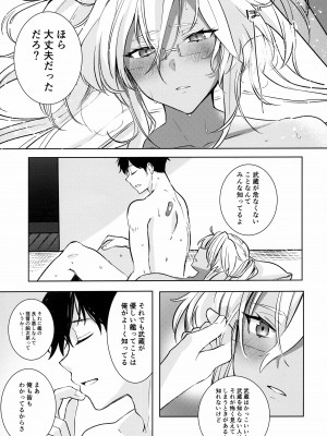 (軍令部酒保合同演習令和参年冬季) [まろ茶庵 (ゆなまろ)] 武蔵さんの夜事情 秘書艦の匙加減編 (艦隊これくしょん -艦これ-)_50