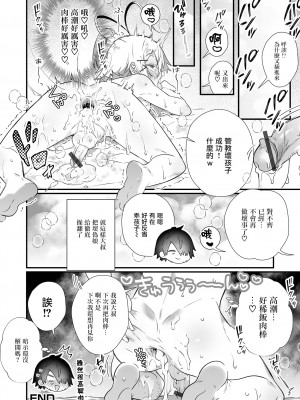 [四角いくろ丸] 悪男の娘をちんぽ成敗（わからせ） [瑞树汉化组] [DL版]_17