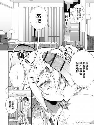 [四角いくろ丸] 悪男の娘をちんぽ成敗（わからせ） [瑞树汉化组] [DL版]_05