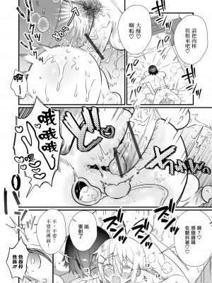 [四角いくろ丸] 悪男の娘をちんぽ成敗（わからせ） [瑞树汉化组] [DL版]_15