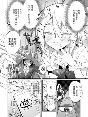 [四角いくろ丸] 悪男の娘をちんぽ成敗（わからせ） [瑞树汉化组] [DL版]_03