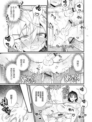 [四角いくろ丸] 悪男の娘をちんぽ成敗（わからせ） [瑞树汉化组] [DL版]_12