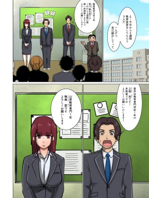 [ぱお・ぱおぱ] 好き同士だったかわいい幼馴染が教育実習中の同期に寝取られる話_003