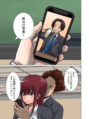 [ぱお・ぱおぱ] 好き同士だったかわいい幼馴染が教育実習中の同期に寝取られる話_024