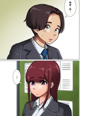 [ぱお・ぱおぱ] 好き同士だったかわいい幼馴染が教育実習中の同期に寝取られる話_004