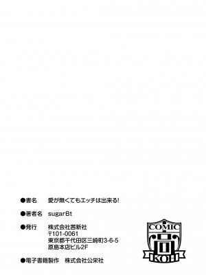[sugarBt] 愛が無くてもエッチは出来る! [guyxyz個人重嵌] [無修正] [DL版]_215