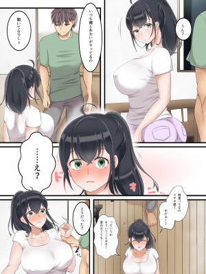 [クロスフェ] お姉ちゃんのカレシ_08