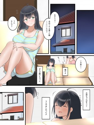 [クロスフェ] お姉ちゃんのカレシ_06