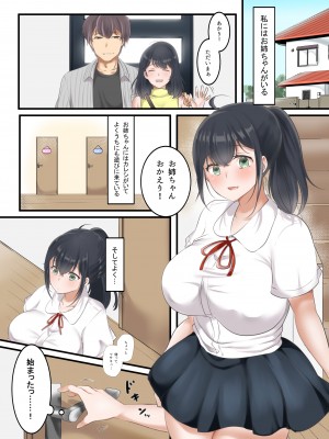 [クロスフェ] お姉ちゃんのカレシ_02