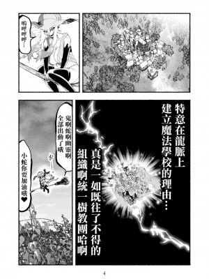 [納豆まぜお] 毒蛇転生 ~毒沼に落とされたいじめられっ子が、毒蛇に転生して無双する話~ Vol.06 [沒有漢化]_014