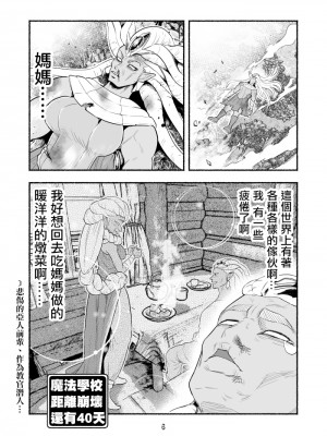 [納豆まぜお] 毒蛇転生 ~毒沼に落とされたいじめられっ子が、毒蛇に転生して無双する話~ Vol.06 [沒有漢化]_016