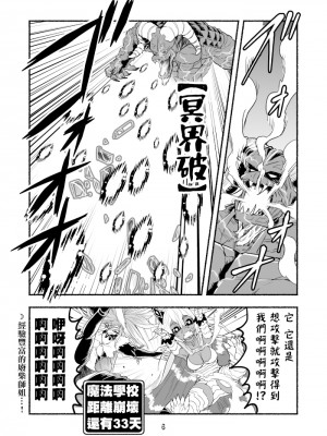 [納豆まぜお] 毒蛇転生 ~毒沼に落とされたいじめられっ子が、毒蛇に転生して無双する話~ Vol.06 [沒有漢化]_062