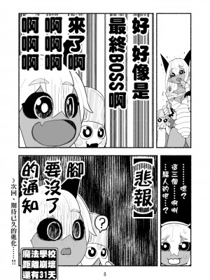 [納豆まぜお] 毒蛇転生 ~毒沼に落とされたいじめられっ子が、毒蛇に転生して無双する話~ Vol.06 [沒有漢化]_076