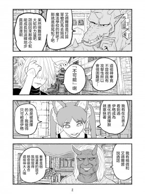 [納豆まぜお] 毒蛇転生 ~毒沼に落とされたいじめられっ子が、毒蛇に転生して無双する話~ Vol.06 [沒有漢化]_078