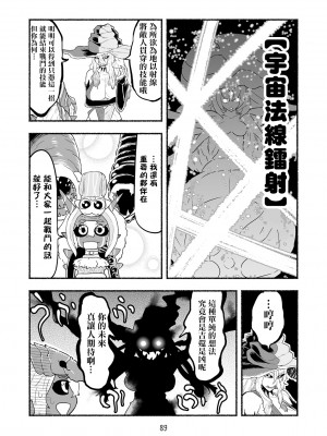 [納豆まぜお] 毒蛇転生 ~毒沼に落とされたいじめられっ子が、毒蛇に転生して無双する話~ Vol.06 [沒有漢化]_089