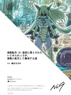 [納豆まぜお] 毒蛇転生 ~毒沼に落とされたいじめられっ子が、毒蛇に転生して無双する話~ Vol.06 [沒有漢化]_098