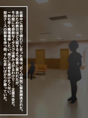 [ やまなし娘。] ハーレム病棟~スケベナースたちとヤりまくりな入院性活~_002