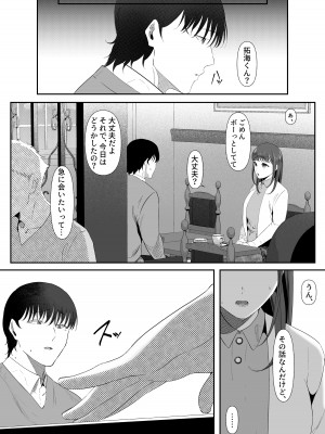[準社員井上] 真白もにかは蠱惑に搾りとる [DL版]_60