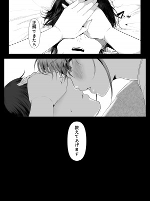 [準社員井上] 真白もにかは蠱惑に搾りとる [DL版]_86