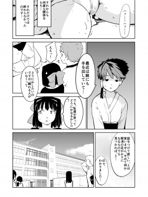 [PARANOIA CAT (藤原俊一)] 憧れの女 season. 1 Hな玩具と小旅行編_30