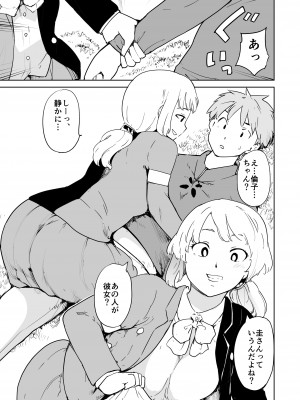 [PARANOIA CAT (藤原俊一)] 憧れの女 season. 1 Hな玩具と小旅行編_35