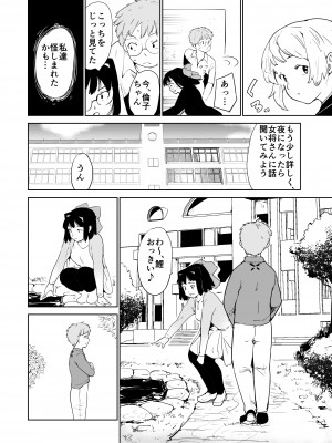 [PARANOIA CAT (藤原俊一)] 憧れの女 season. 1 Hな玩具と小旅行編_34