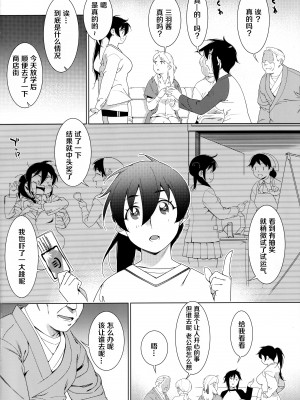 [大人のおもちや (広川)] 双葉のお話 まとめ3 [中国翻訳] [DL版]_155