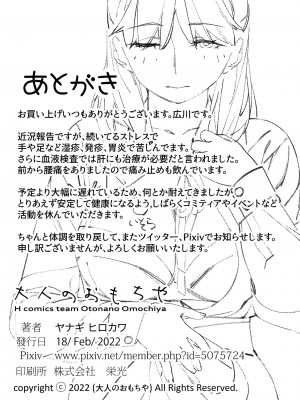 [大人のおもちや (広川)] 双葉のお話 まとめ3 [中国翻訳] [DL版]_195