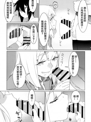 [大人のおもちや (広川)] 双葉のお話 まとめ3 [中国翻訳] [DL版]_128