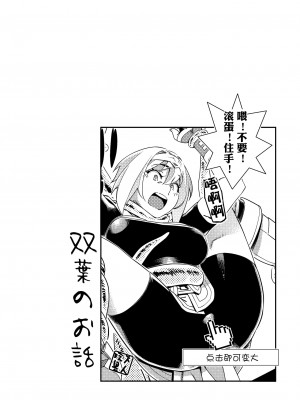 [大人のおもちや (広川)] 双葉のお話 まとめ3 [中国翻訳] [DL版]_191