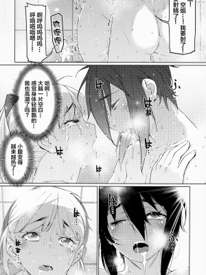 [大人のおもちや (広川)] 双葉のお話 まとめ3 [中国翻訳] [DL版]_088