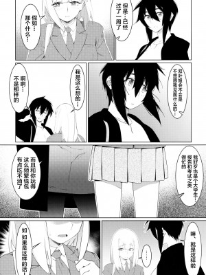 [大人のおもちや (広川)] 双葉のお話 まとめ3 [中国翻訳] [DL版]_118