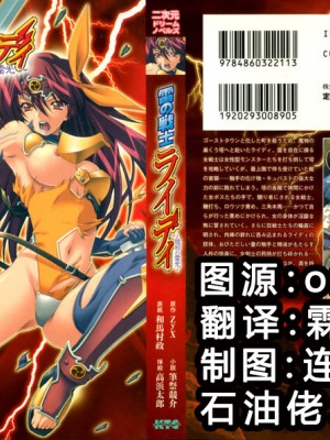 [霖虫子个人渣译][筆祭競介, 高浜太郎] 雷の戦士ライディ ～破邪の雷光～_001