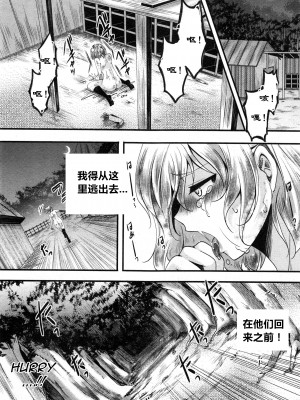 [hal] 土崩瓦解 後編 (COMIC 真激 2014年12月号) [亡霄雨个人汉化]_00027