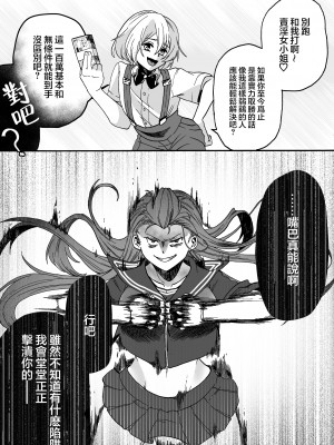 [ミスターほっけ (雪越やまと)] 豪傑ガール_10