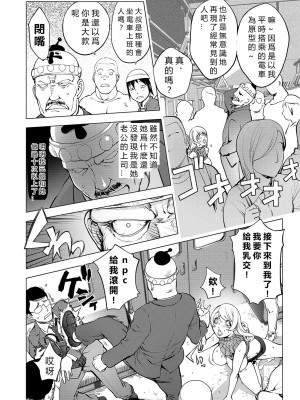[蒟吉人] 愛妻戦士 マイティ・ワイフ 1-14th [新世界+vexling機翻+鋼化團漢化組]_251