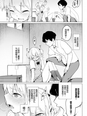 [あおむし] 絶頂開発局♥ [中国翻訳] [DL版]_175