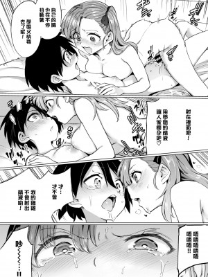 [あおむし] 絶頂開発局♥ [中国翻訳] [DL版]_077