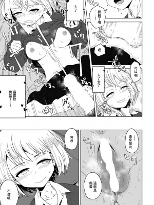 [はがー] 生徒会長の隠蔽工作 (COMIC ペンギンクラブ 2022年4月号) [中国翻訳] [DL版]_19