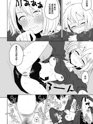 [はがー] 生徒会長の隠蔽工作 (COMIC ペンギンクラブ 2022年4月号) [中国翻訳] [DL版]_18