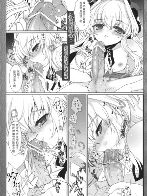 (C79) [くまたんFlash! (はなぉ)] 空隙サクリファイス (東方Project) [白上フブキ.eth×真不可视汉化组]_08