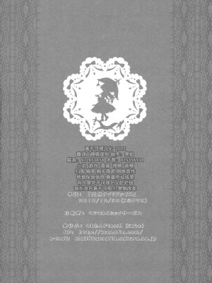 (C79) [くまたんFlash! (はなぉ)] 空隙サクリファイス (東方Project) [白上フブキ.eth×真不可视汉化组]_26