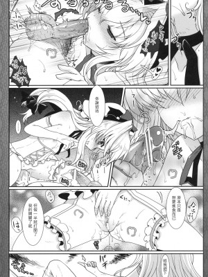 (C79) [くまたんFlash! (はなぉ)] 空隙サクリファイス (東方Project) [白上フブキ.eth×真不可视汉化组]_12