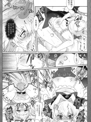 (C79) [くまたんFlash! (はなぉ)] 空隙サクリファイス (東方Project) [白上フブキ.eth×真不可视汉化组]_19