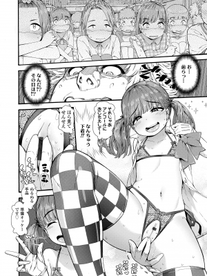 [きゃらだいん] ちぃさくてしあわせ [DL版]_108
